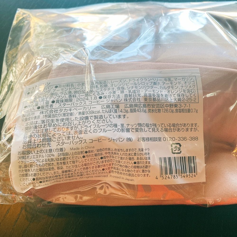 mer122enaさんが投稿したスターバックス・コーヒー 六本木ヒルズ ウエストウォーク ラウンジ店に関する口コミの画像