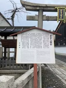 若宮八幡宮社