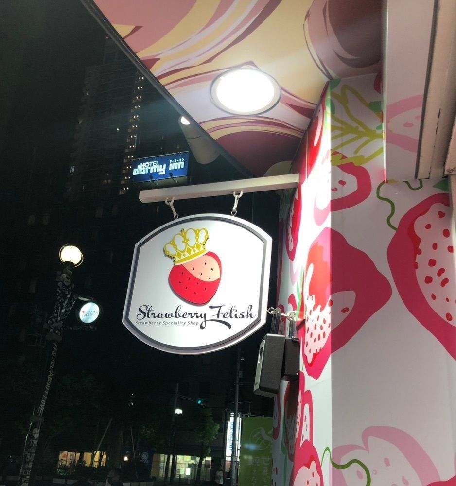 chiakiiiさんが投稿したストロベリーフェチ 大阪アメ村店﻿（Strawberry Fetish）に関する口コミの画像