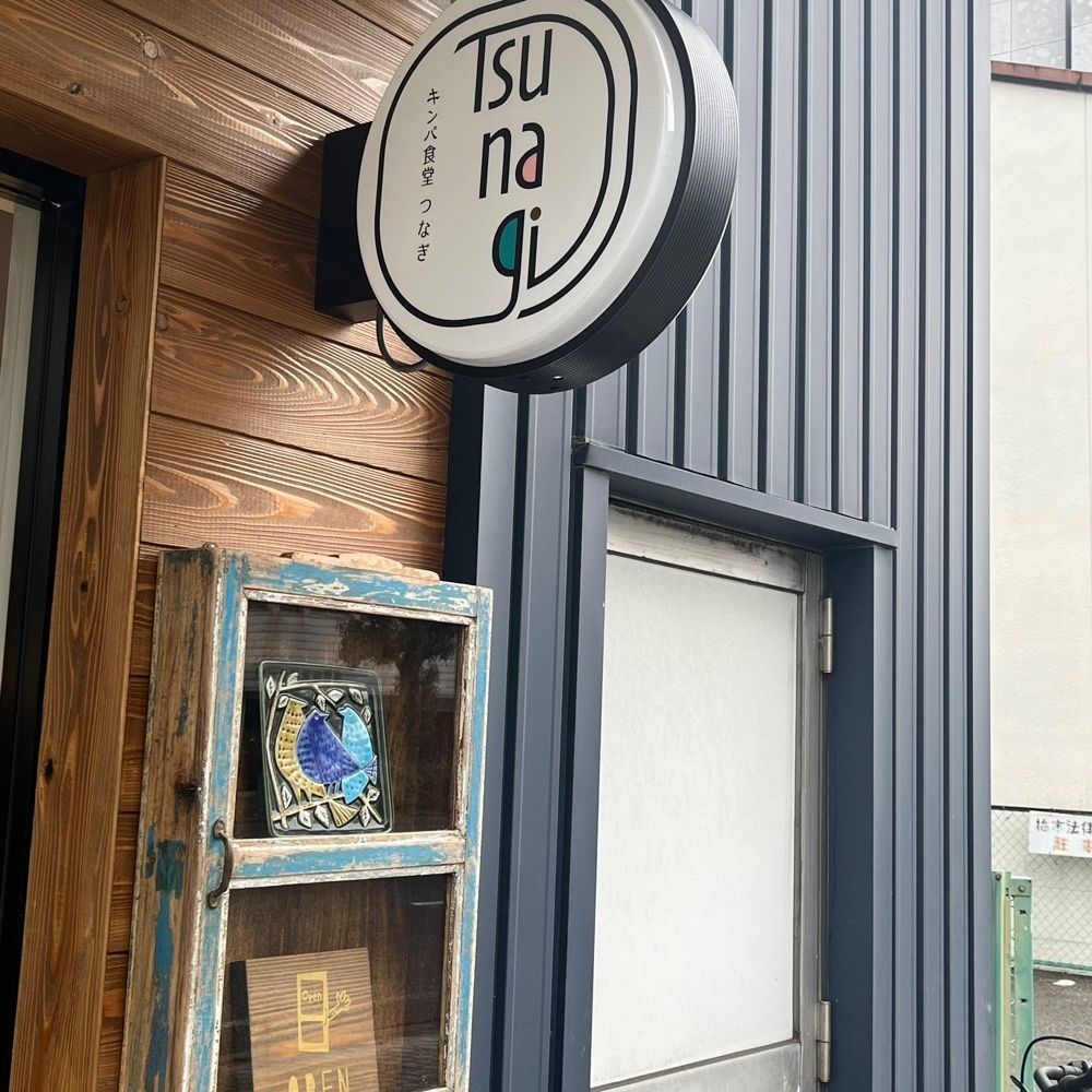 エリーチカさんが投稿したキンパ食堂 Tsunagi（ツナギ）に関する口コミの画像