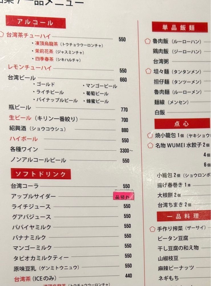 みーるんさんが投稿した日式台湾食堂 WUMEI（ウーメイ）に関する口コミの画像