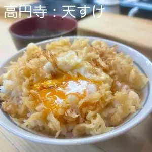 天すけ（てんすけ）