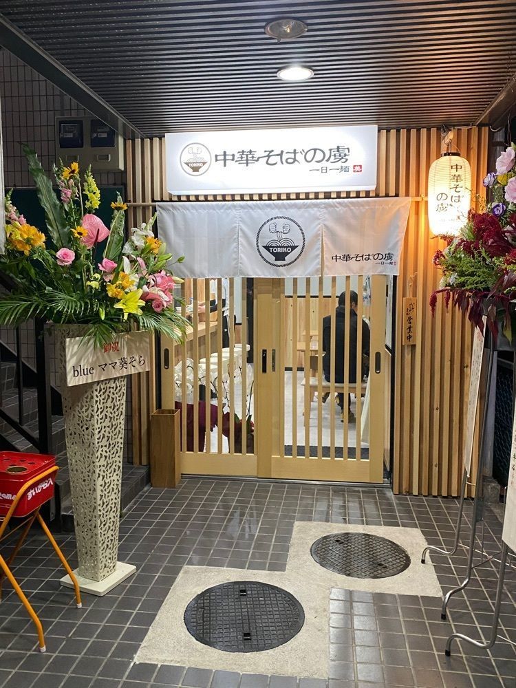 鉄道王さんが投稿した中華そばの虜に関する口コミの画像