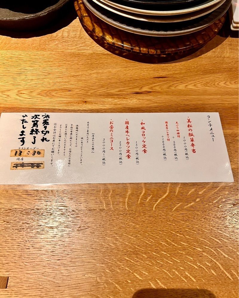masayan.310さんが投稿した日本料理 美松に関する口コミの画像