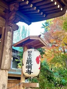 最明寺（善光寺）