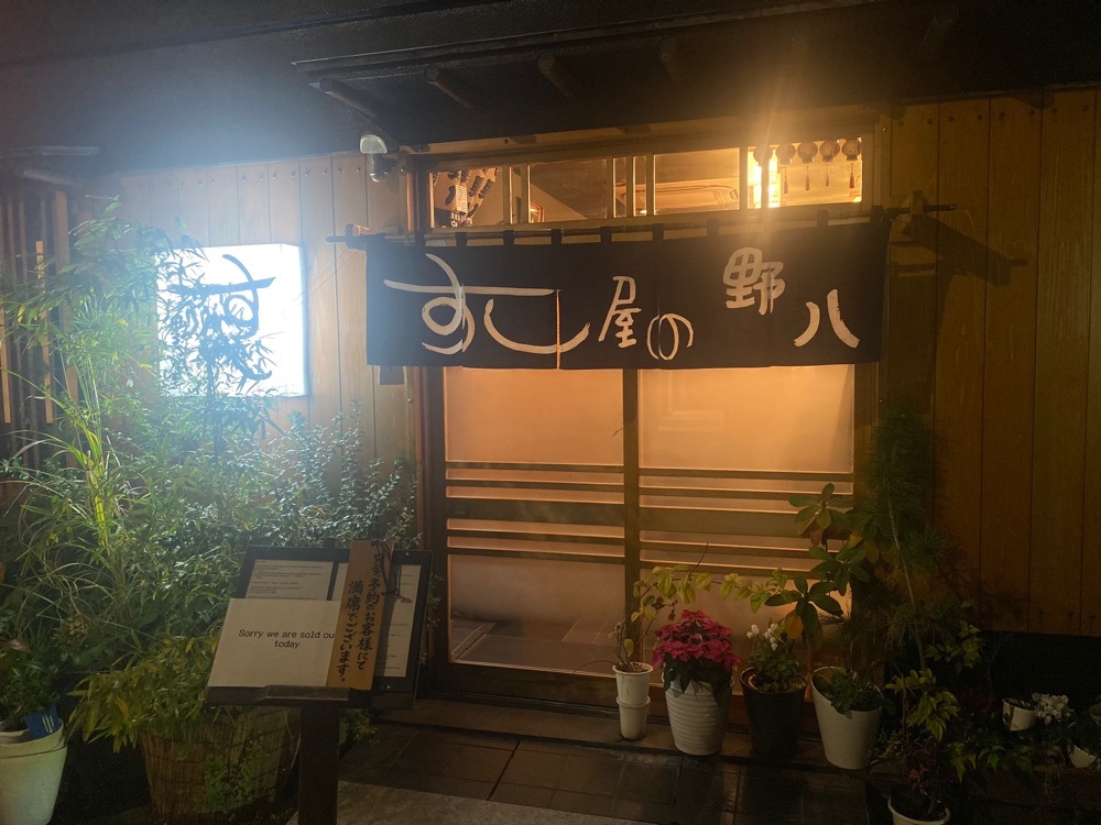 hellooooyuriさんが投稿したすし屋の野八（のはち）に関する口コミの画像