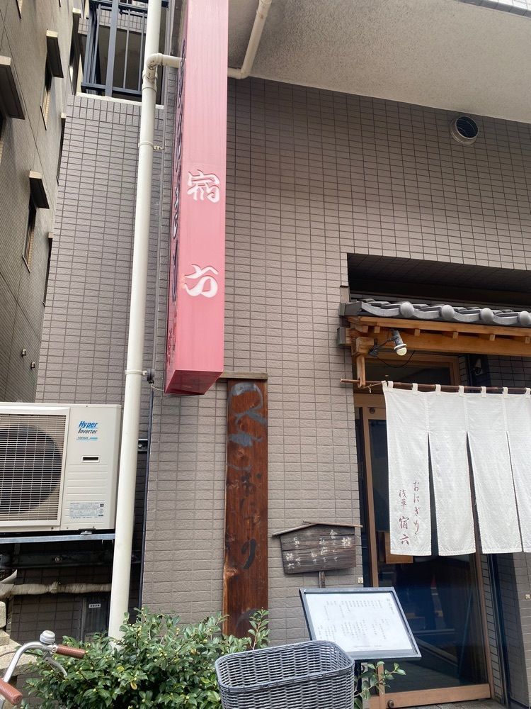 hellooooyuriさんが投稿したおにぎり浅草宿六（おにぎり あさくさやどろく）に関する口コミの画像
