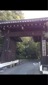 即成院
