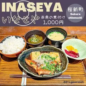 いなせや 桜新町店