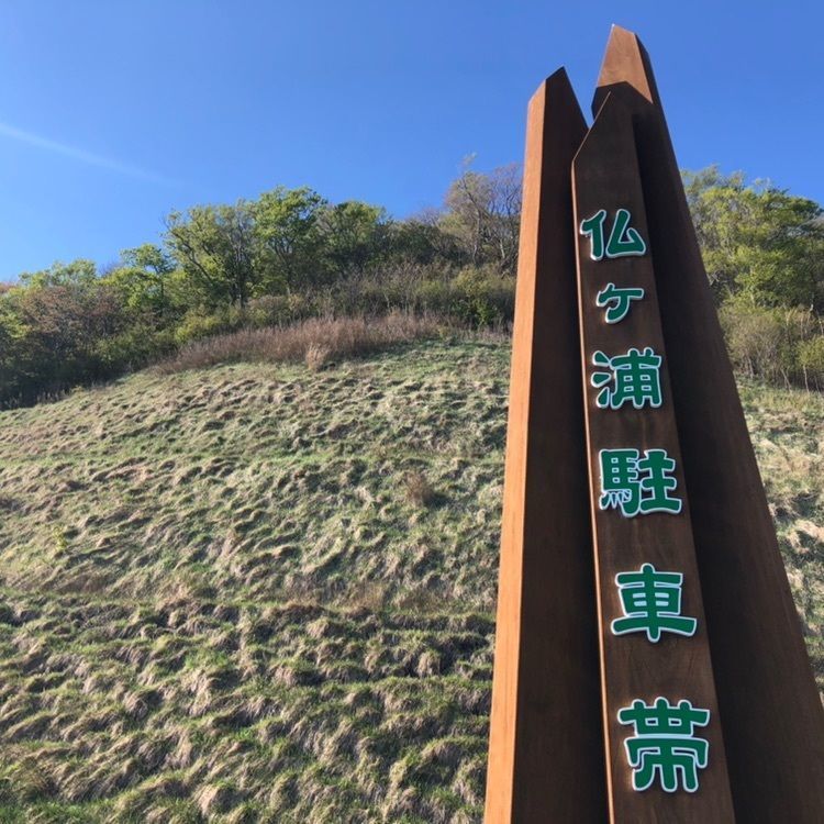 タッキーさんが投稿した仏ヶ浦ドライブインに関する口コミの画像