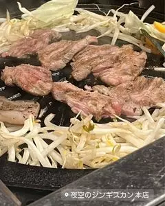夜空のジンギスカン 本店