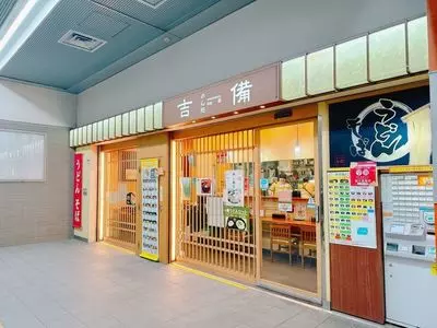 吉備