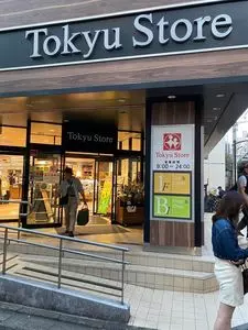 東急ストア 中目黒本店