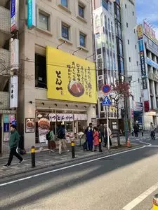 豚屋とん一 松戸駅前