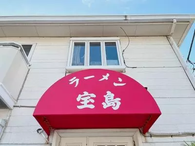 宝島