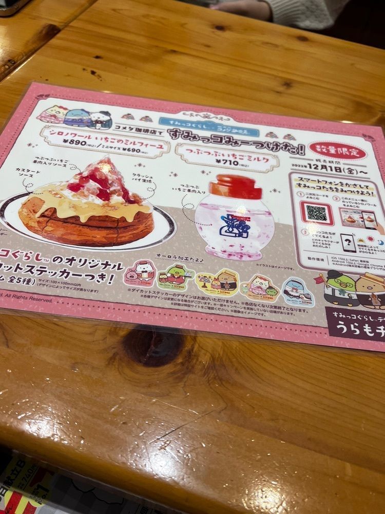 asomogさんが投稿したコメダ珈琲店 南鴨宮店に関する口コミの画像