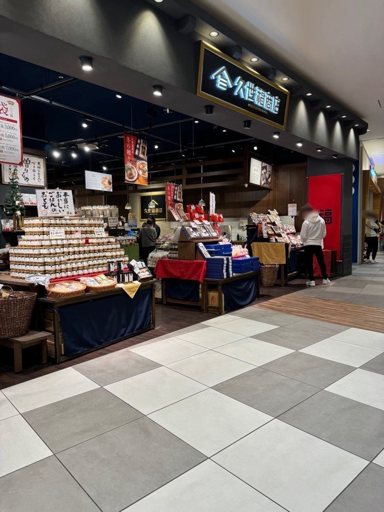鉄道王さんが投稿した久世福商店 ららぽーと名古屋みなとアクルス店に関する口コミの画像