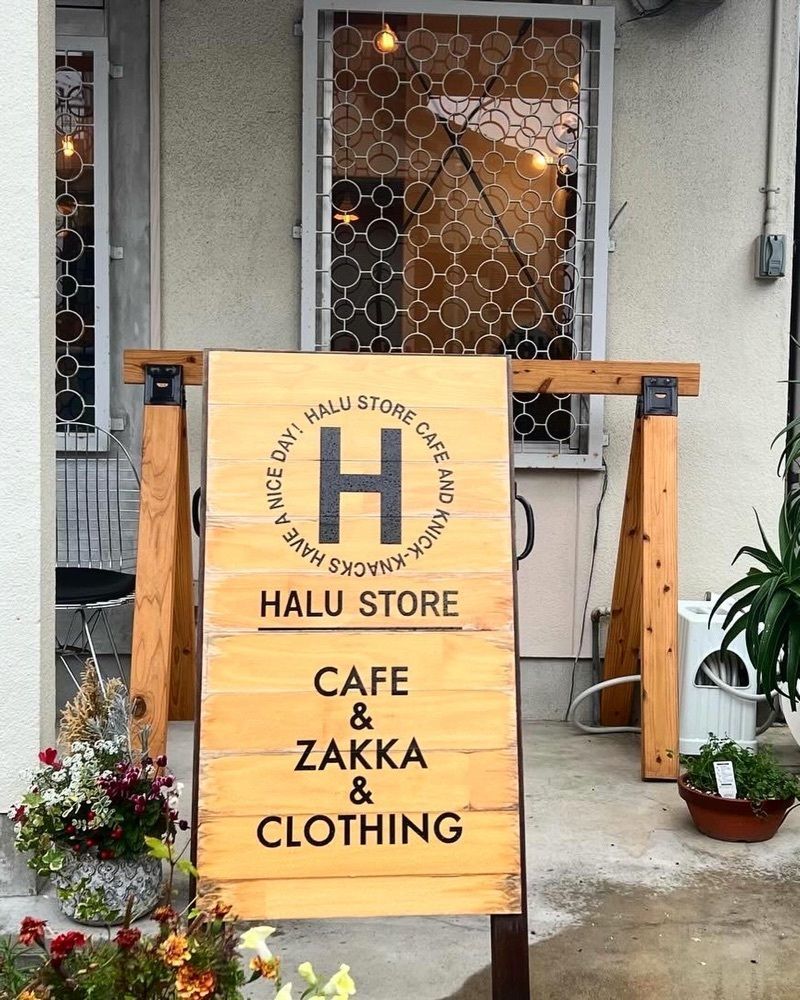 ayu.latteさんが投稿したHALU STORE（ハルストア）に関する口コミの画像