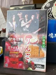 鳴門鯛焼本舗 赤羽駅前店