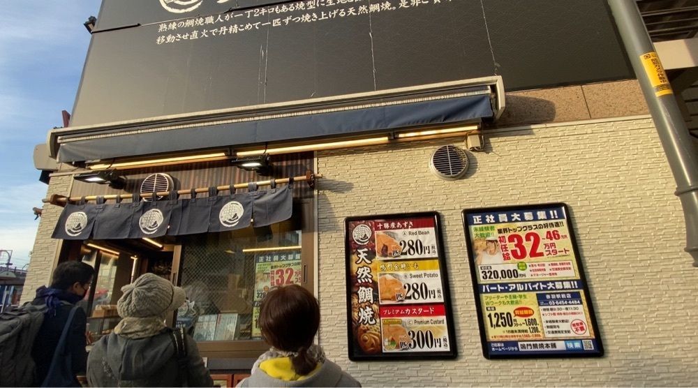 ʏᴜさんが投稿した鳴門鯛焼本舗 赤羽駅前店に関する口コミの画像