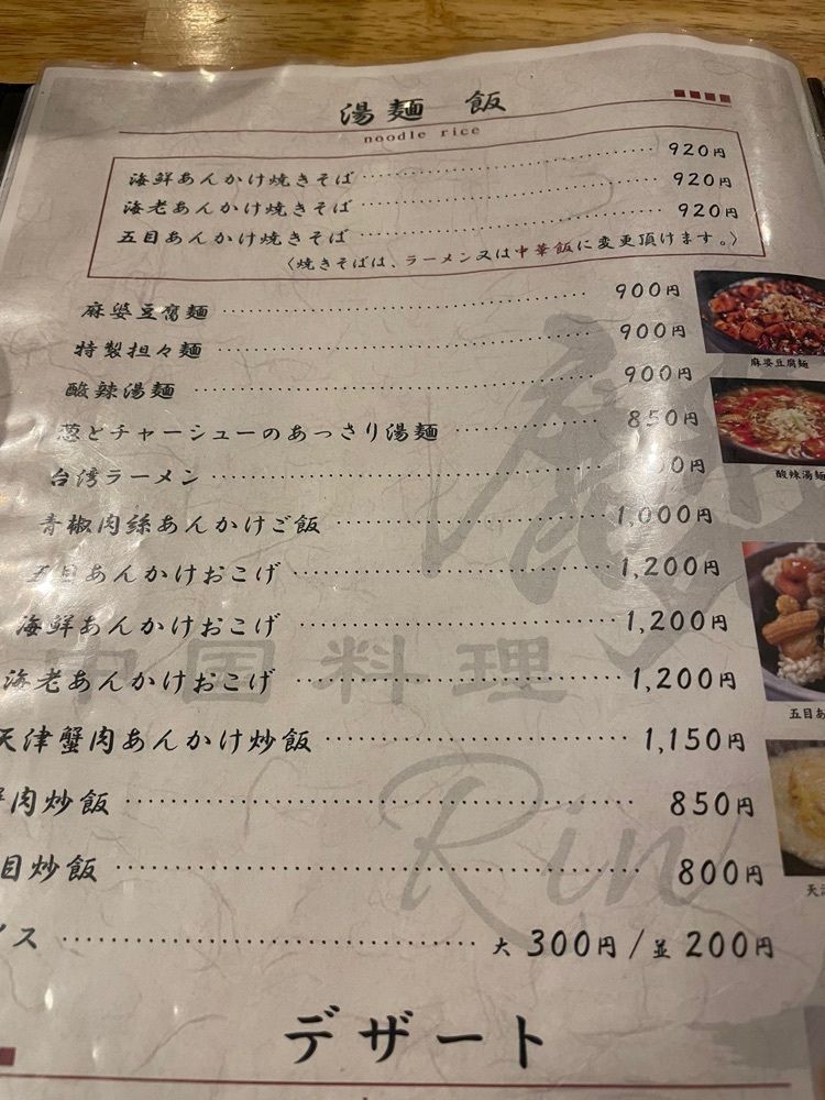 らぐ🏉🍺ビアさんが投稿した中国料理 麟（チュウゴクリョウリ リン）に関する口コミの画像