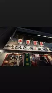 広州市場 五反田店（コウシュウイチバ）