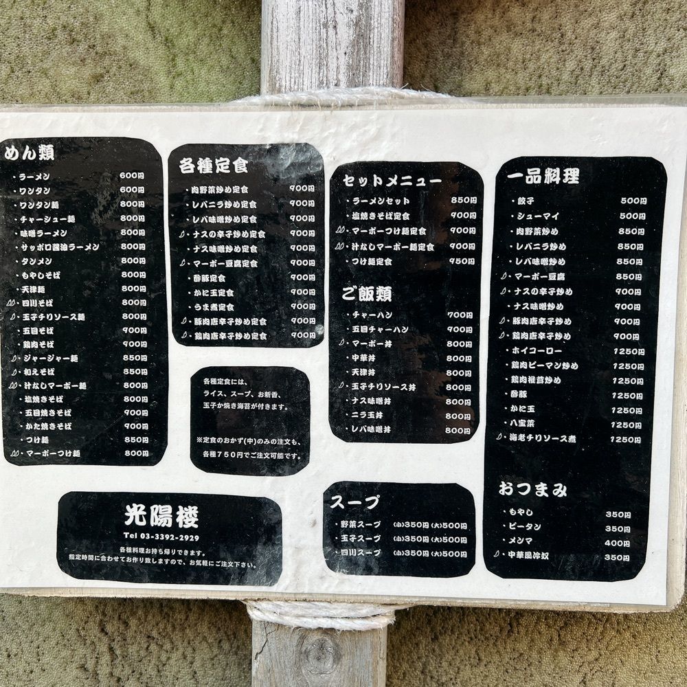 ヤジメシ　ボリューム満点東京グルメさんが投稿した中華 光陽楼に関する口コミの画像