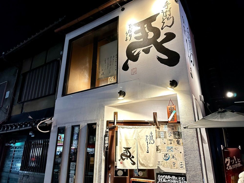 かずくんさんが投稿したひだりうまに関する口コミの画像