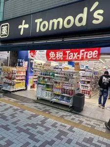 トモズ 中目黒店