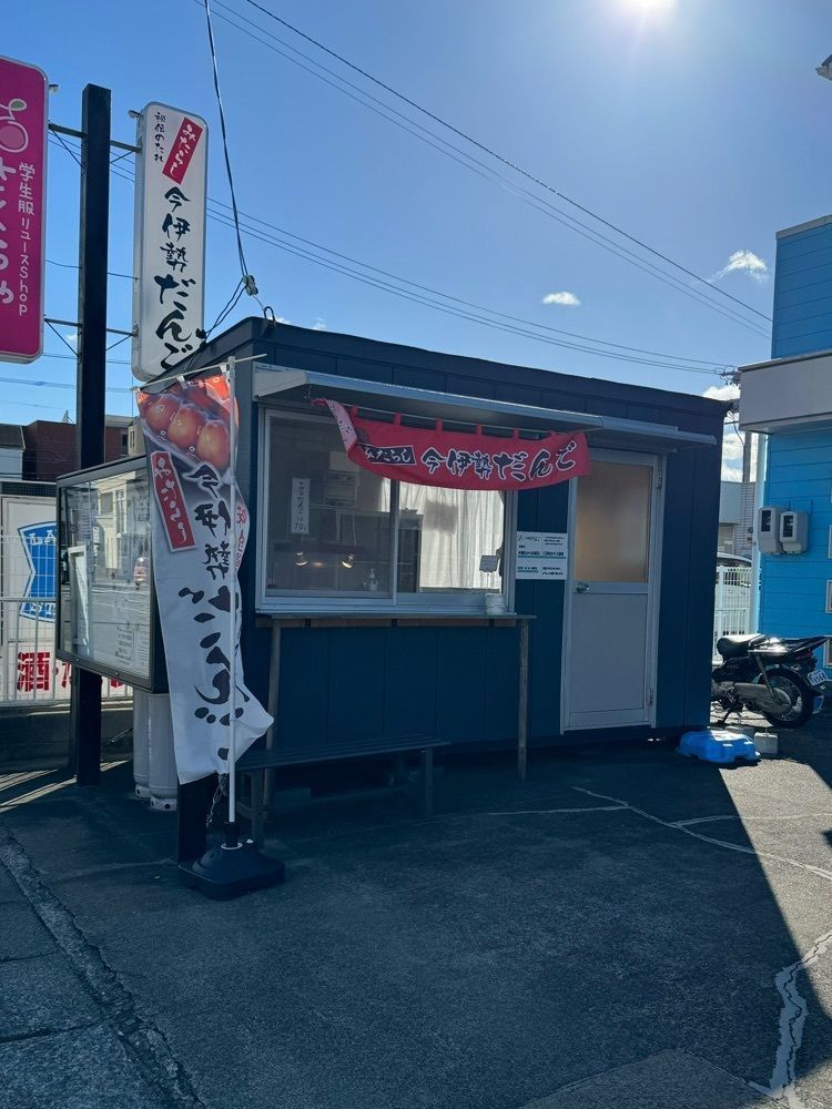 鉄道王さんが投稿した今伊勢だんごに関する口コミの画像
