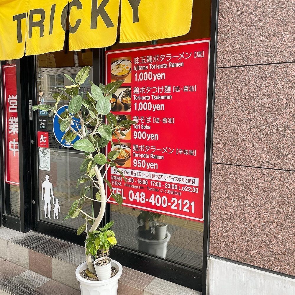 青木 孝文さんが投稿した鶏ポタラーメン 鶏鬼（トリッキー）に関する口コミの画像
