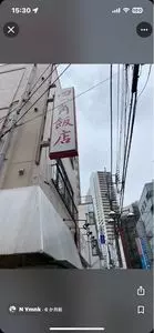 四つ角飯店（ヨツカドハンテン）