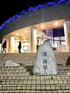 高麗山公園レストハウス