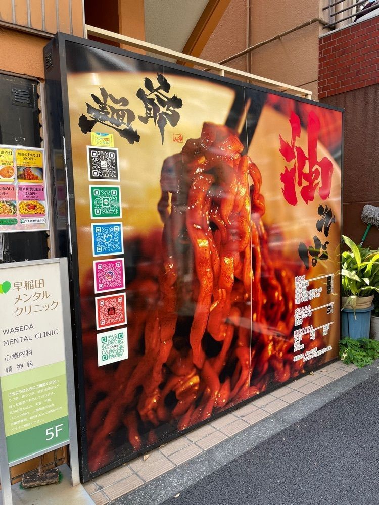 shiyoさんが投稿した麺爺あぶら 早稲田店に関する口コミの画像