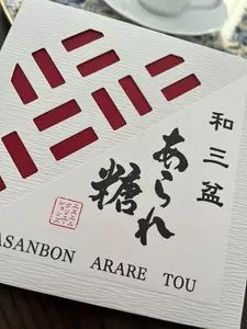 ばいこう堂 本店（バイコウドウ）