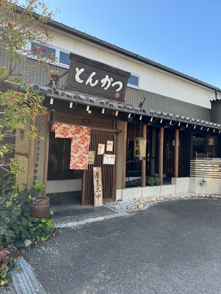 鉄道王さんが投稿したとんかつ とまと赤茄子家（トマト）に関する口コミの画像
