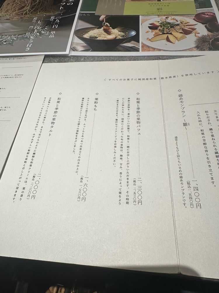 ten_ten602の福岡グルメさんが投稿した和栗果実さしいろに関する口コミの画像