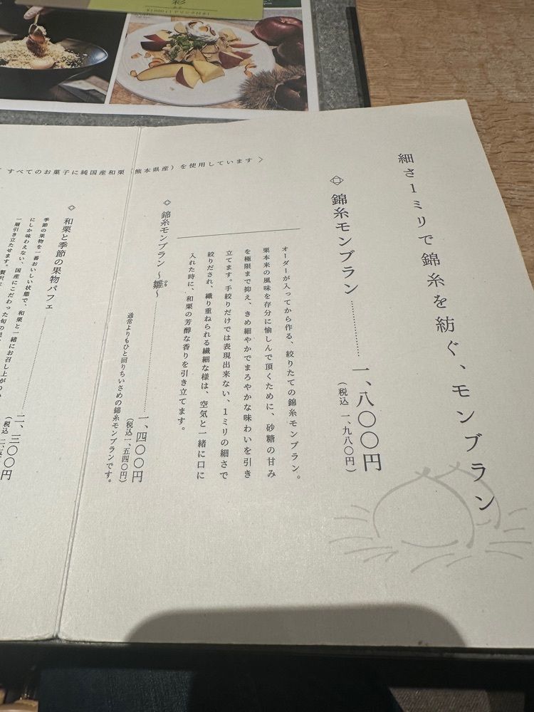 ten_ten602の福岡グルメさんが投稿した和栗果実さしいろに関する口コミの画像