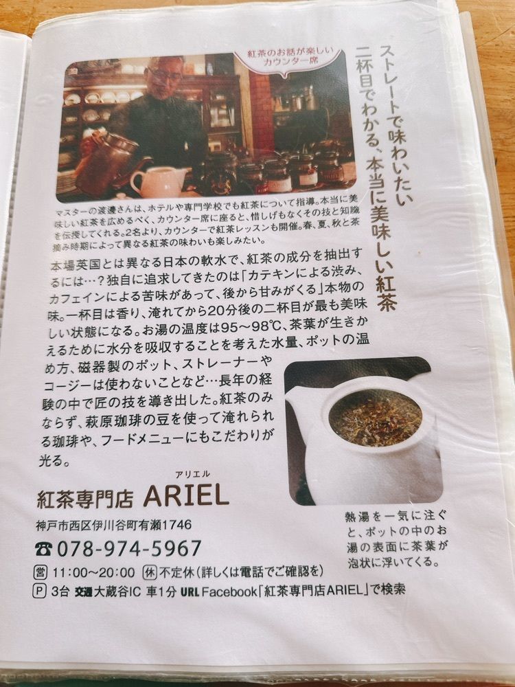stealthさんが投稿した紅茶の店 ARIEL（コウチャノミセ アリエル）に関する口コミの画像
