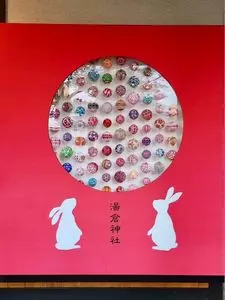 湯倉神社