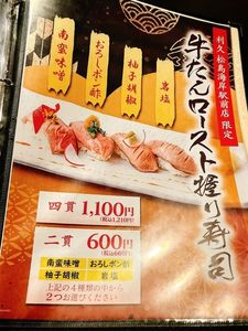 牛たん炭焼 利久 松島海岸駅前店 4枚目