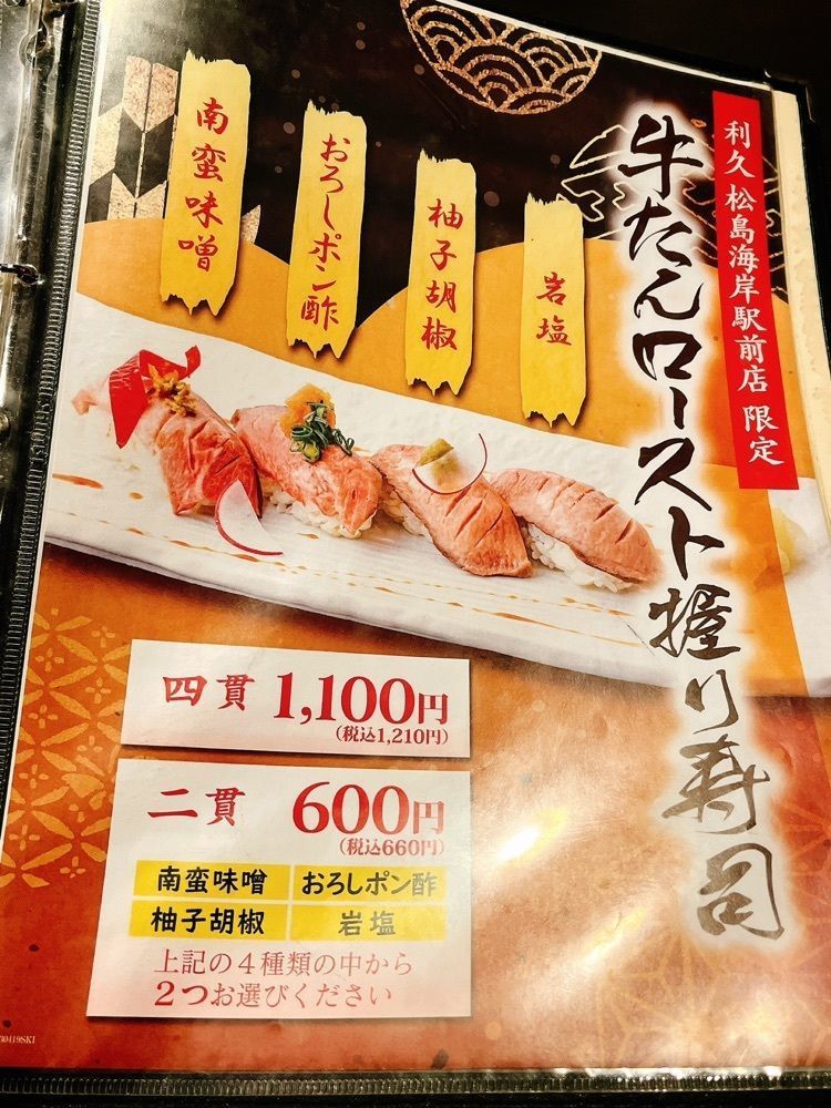 猫なぎ。さんが投稿した牛たん炭焼 利久 松島海岸駅前店に関する口コミの画像