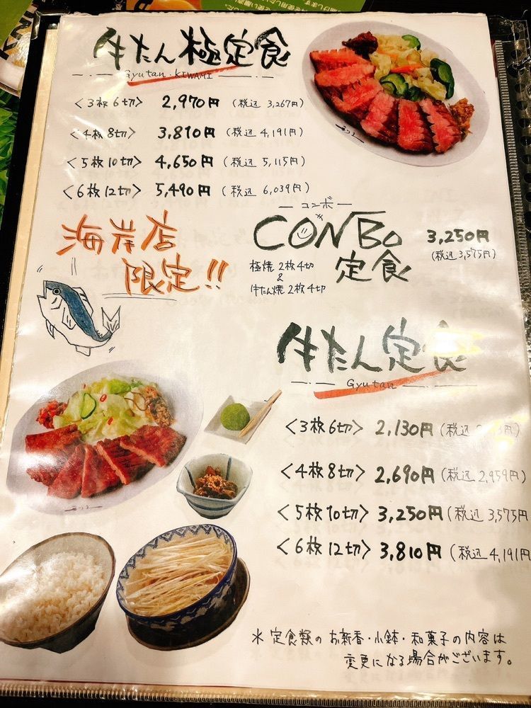 猫なぎ。さんが投稿した牛たん炭焼 利久 松島海岸駅前店に関する口コミの画像