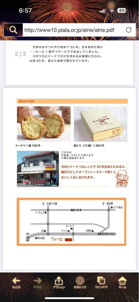からっ風②さんが投稿した手づくりドーナツ アトリエに関する口コミの画像