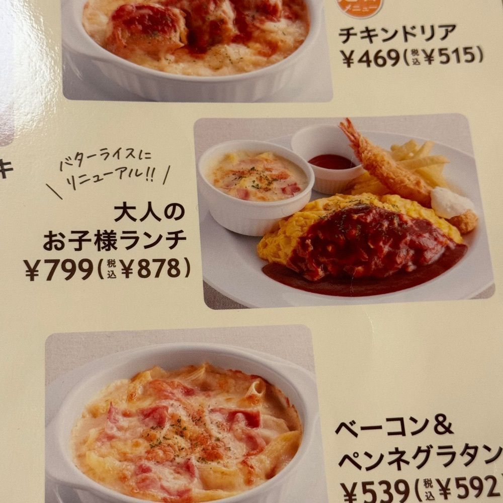隊長さんが投稿したジョイフル 扶桑犬山店に関する口コミの画像