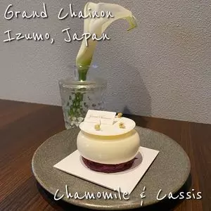 Grand Chainon（グラン・シェノン）