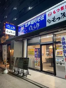 ゆで太郎 南青山１丁目店（ゆでたろう）