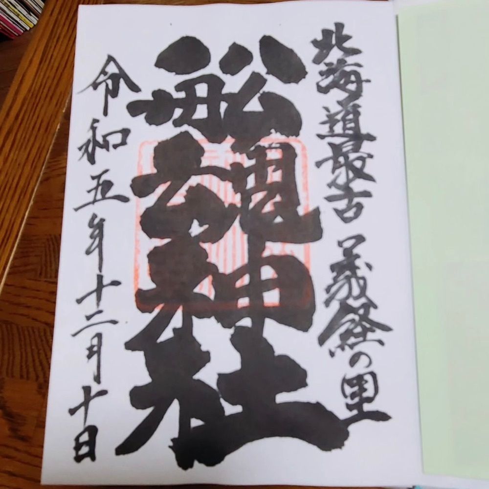 nico☺︎さんが投稿した船魂神社に関する口コミの画像