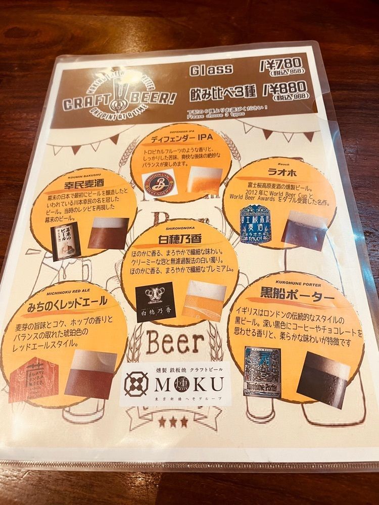 東京食べあルークさんが投稿した燻製 鉄板焼 クラフトビール MOKU 新橋店に関する口コミの画像