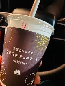 モスバーガー 新座野火止店（MOS BURGER）
